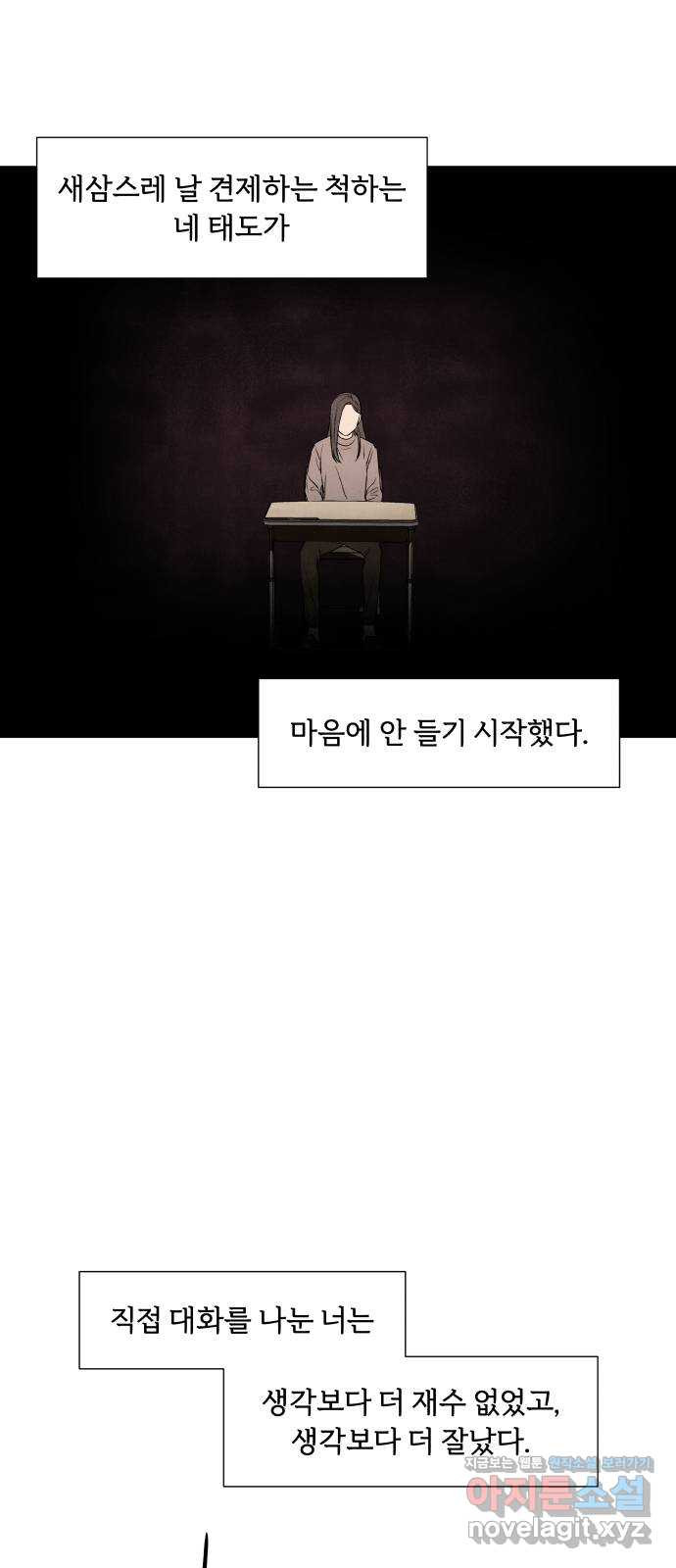 내가 죽기로 결심한 것은 19화 - 웹툰 이미지 39