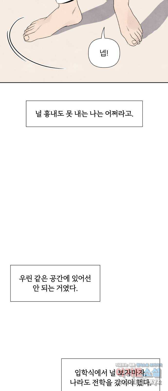 내가 죽기로 결심한 것은 19화 - 웹툰 이미지 42