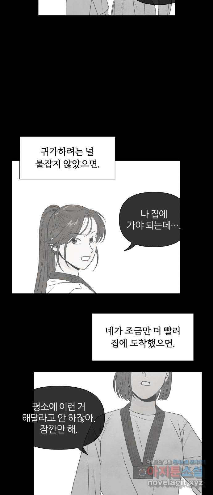 내가 죽기로 결심한 것은 19화 - 웹툰 이미지 49