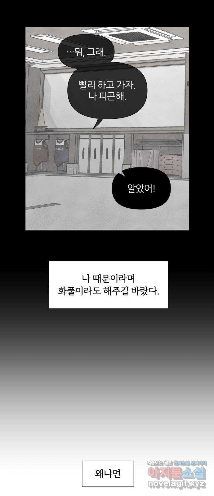 내가 죽기로 결심한 것은 19화 - 웹툰 이미지 51