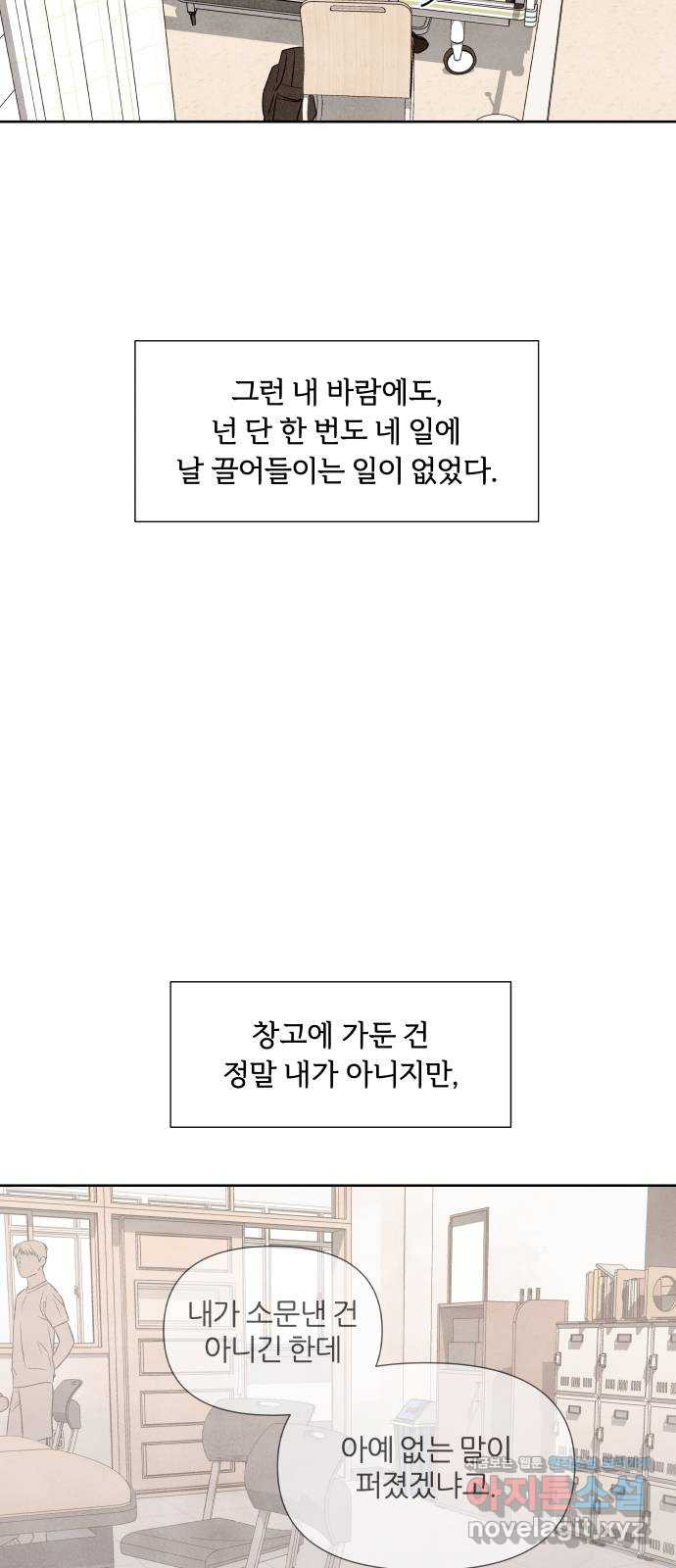 내가 죽기로 결심한 것은 19화 - 웹툰 이미지 53