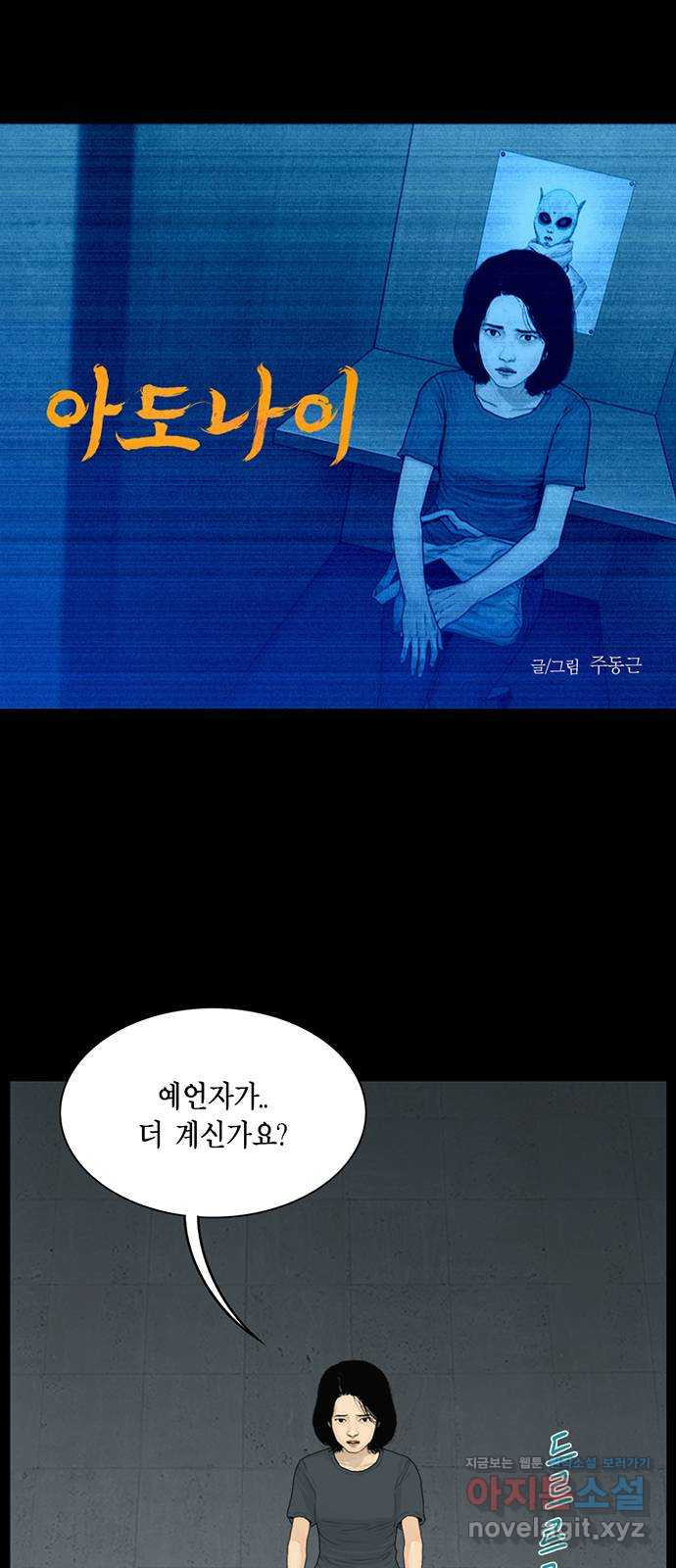 아도나이 152화 - 웹툰 이미지 1