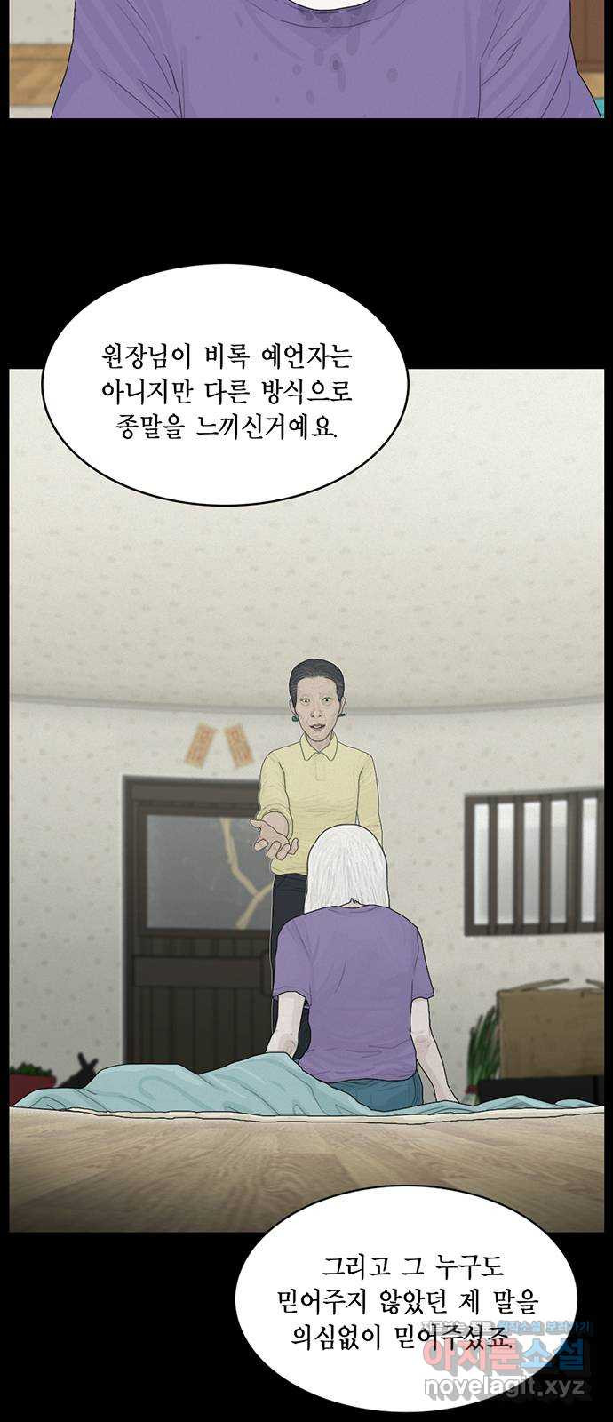 아도나이 152화 - 웹툰 이미지 8