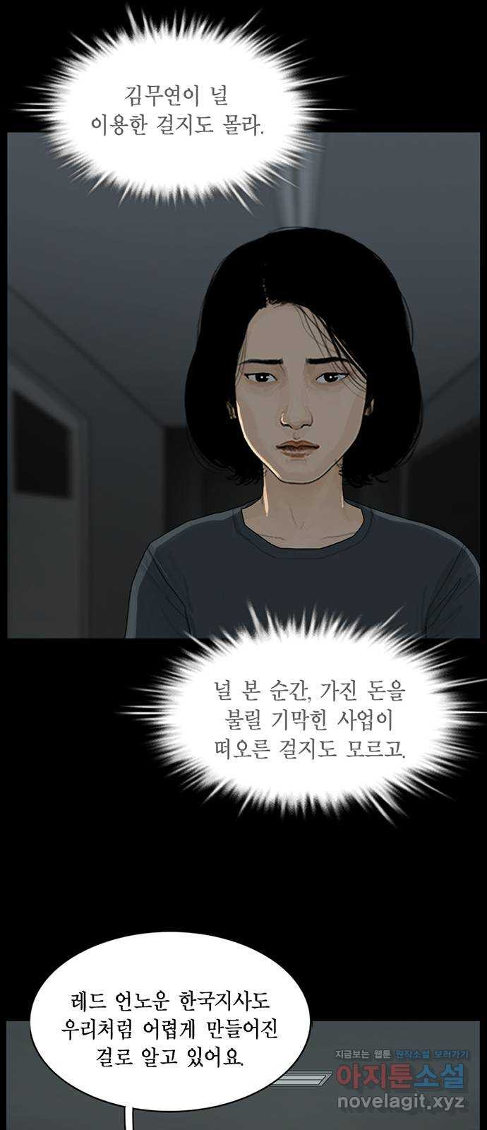 아도나이 152화 - 웹툰 이미지 10