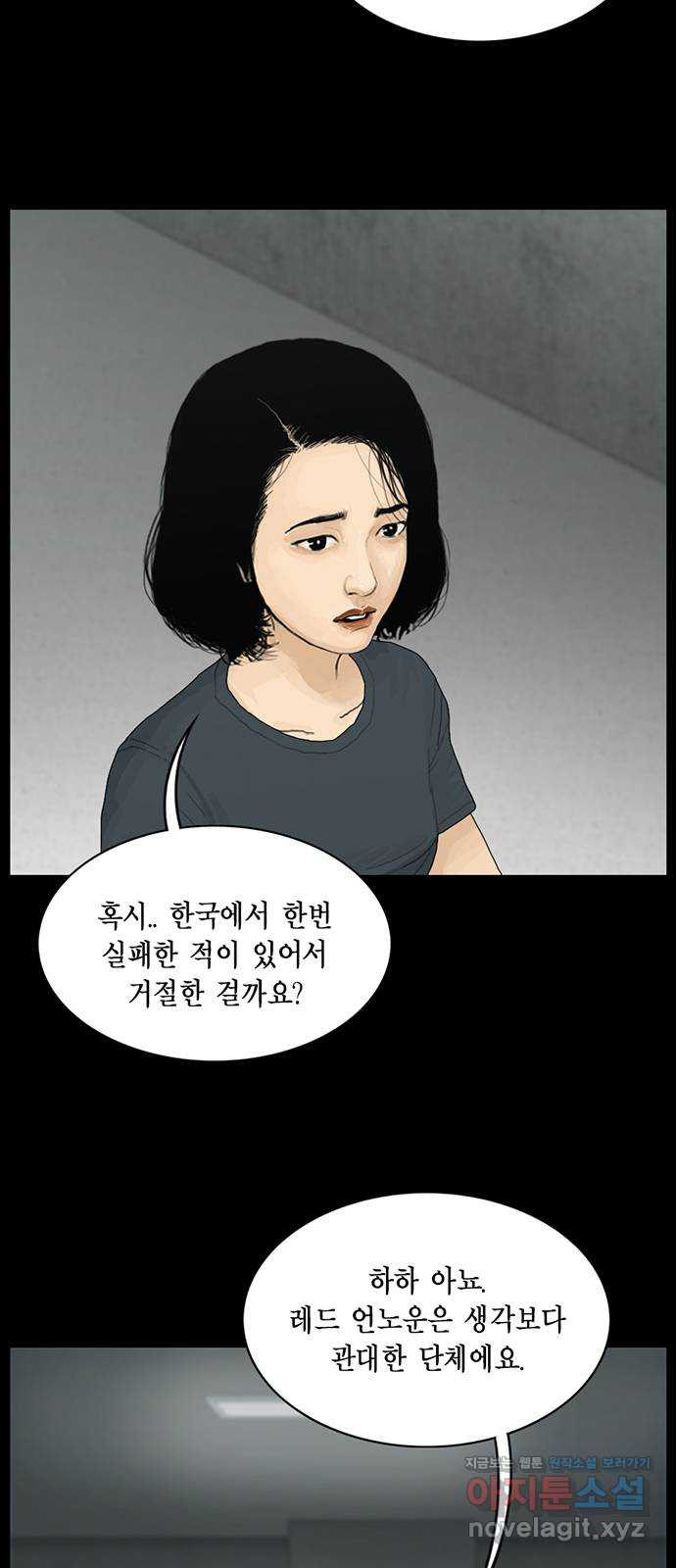 아도나이 152화 - 웹툰 이미지 18