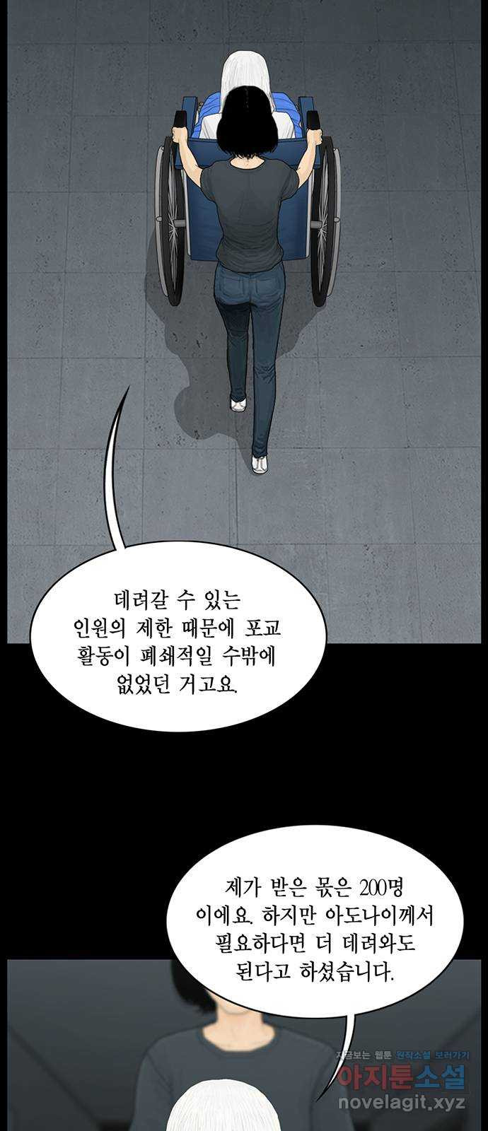 아도나이 152화 - 웹툰 이미지 24