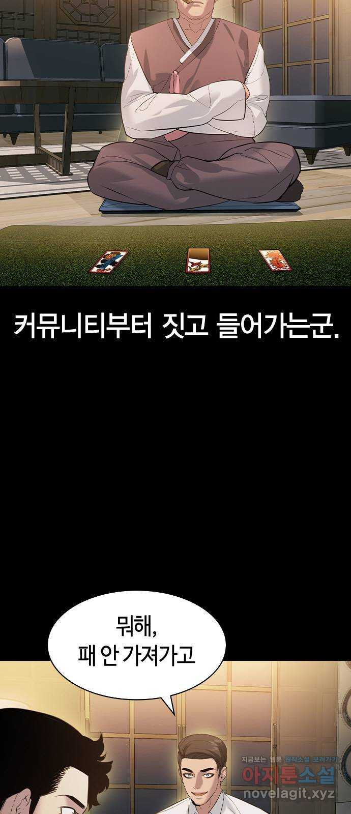 세상은 돈과 권력 시즌2 66화 - 웹툰 이미지 9