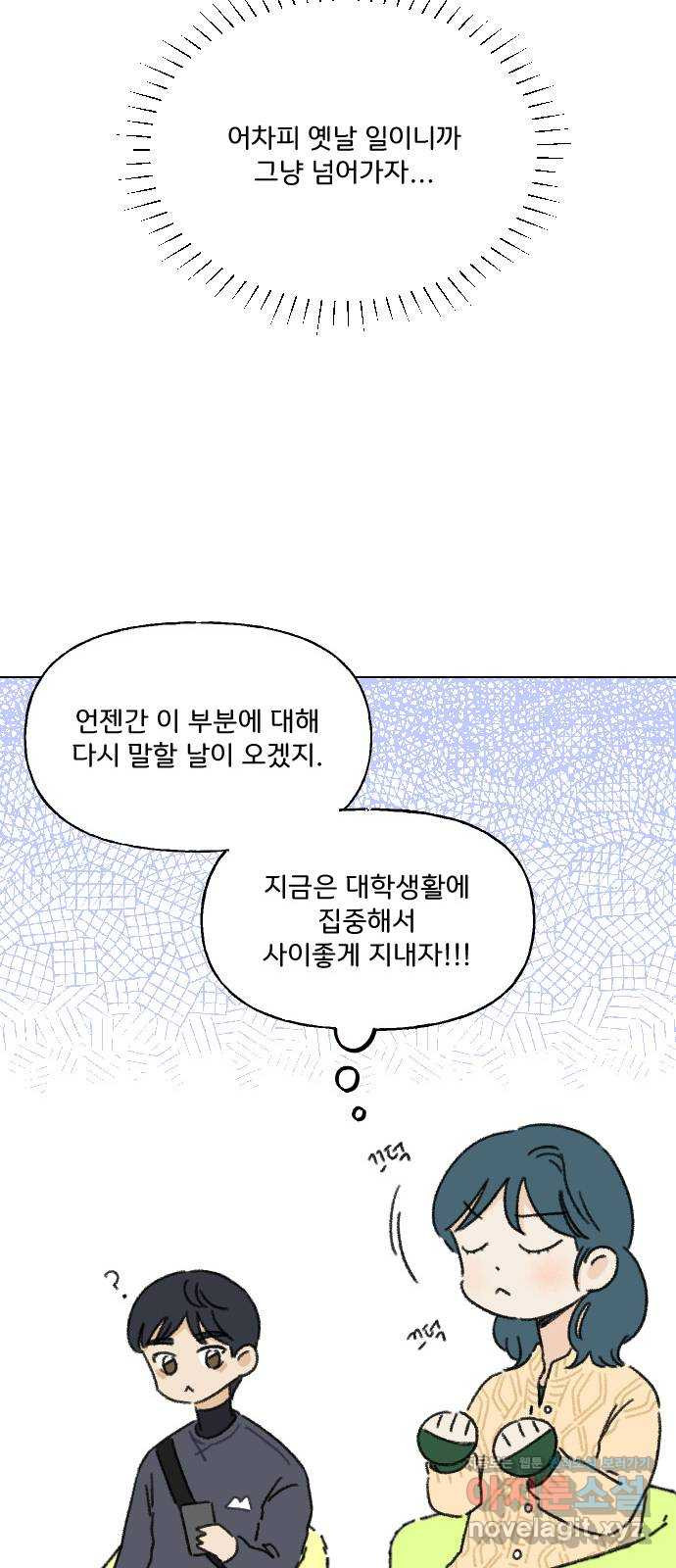 산의 시간 4화 - 웹툰 이미지 11