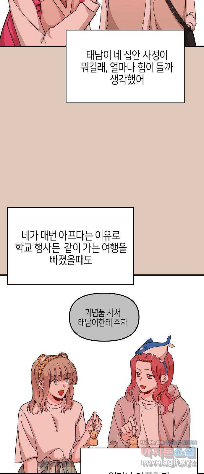 수호하는 너에게 26화 - 웹툰 이미지 22