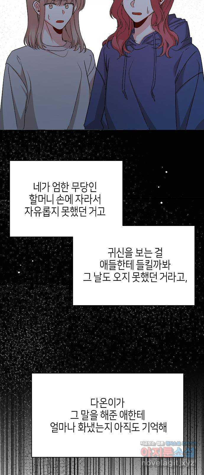 수호하는 너에게 26화 - 웹툰 이미지 25