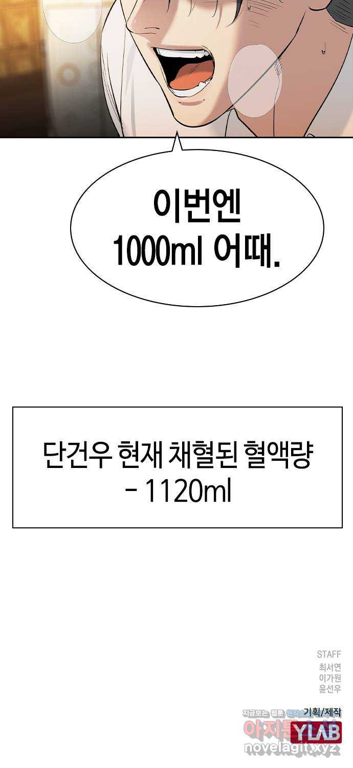 세상은 돈과 권력 시즌2 66화 - 웹툰 이미지 75