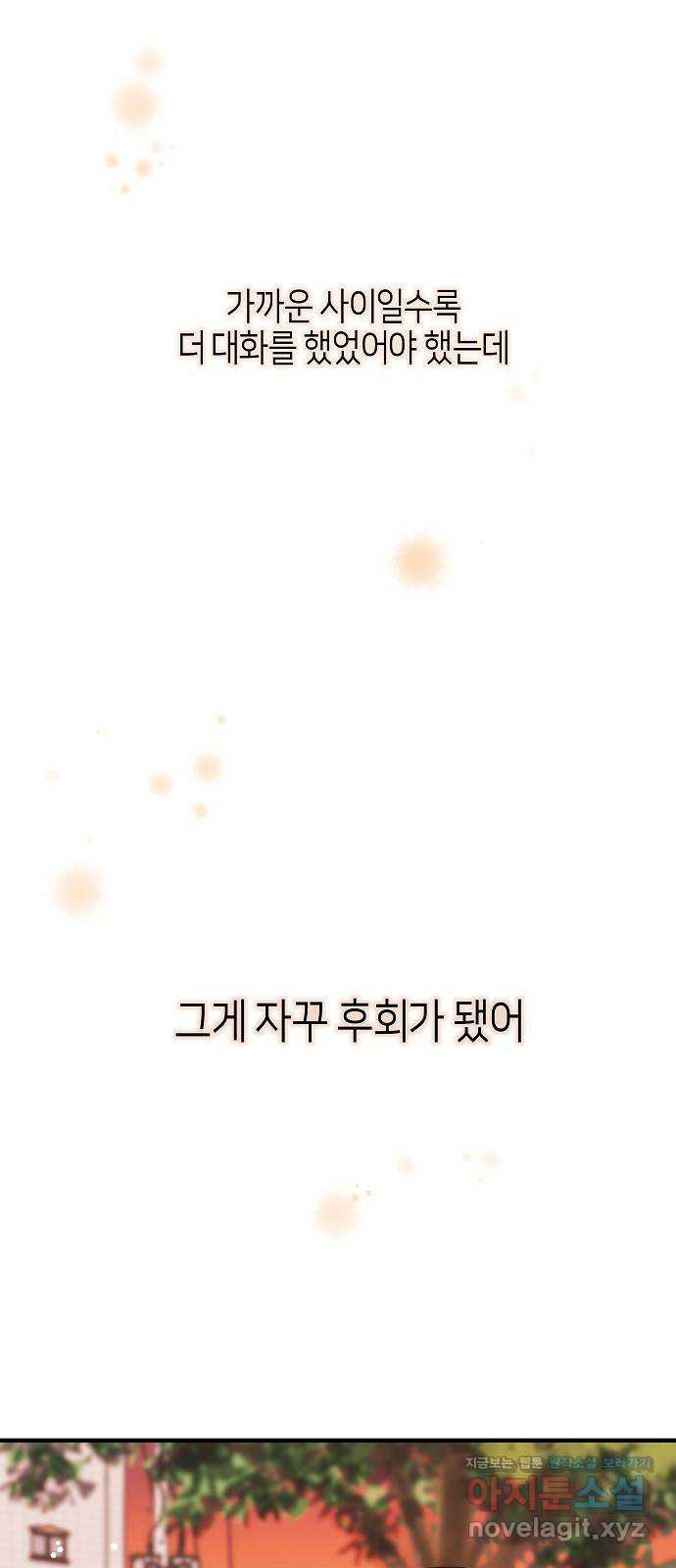 수호하는 너에게 26화 - 웹툰 이미지 74