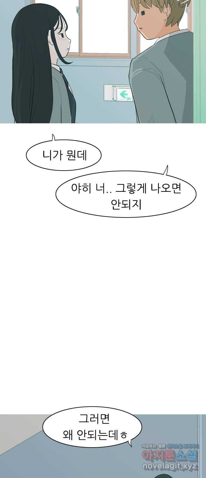 연놈 322화. 우리 자리를 찾아줘 (내가 있어야 할) - 웹툰 이미지 7