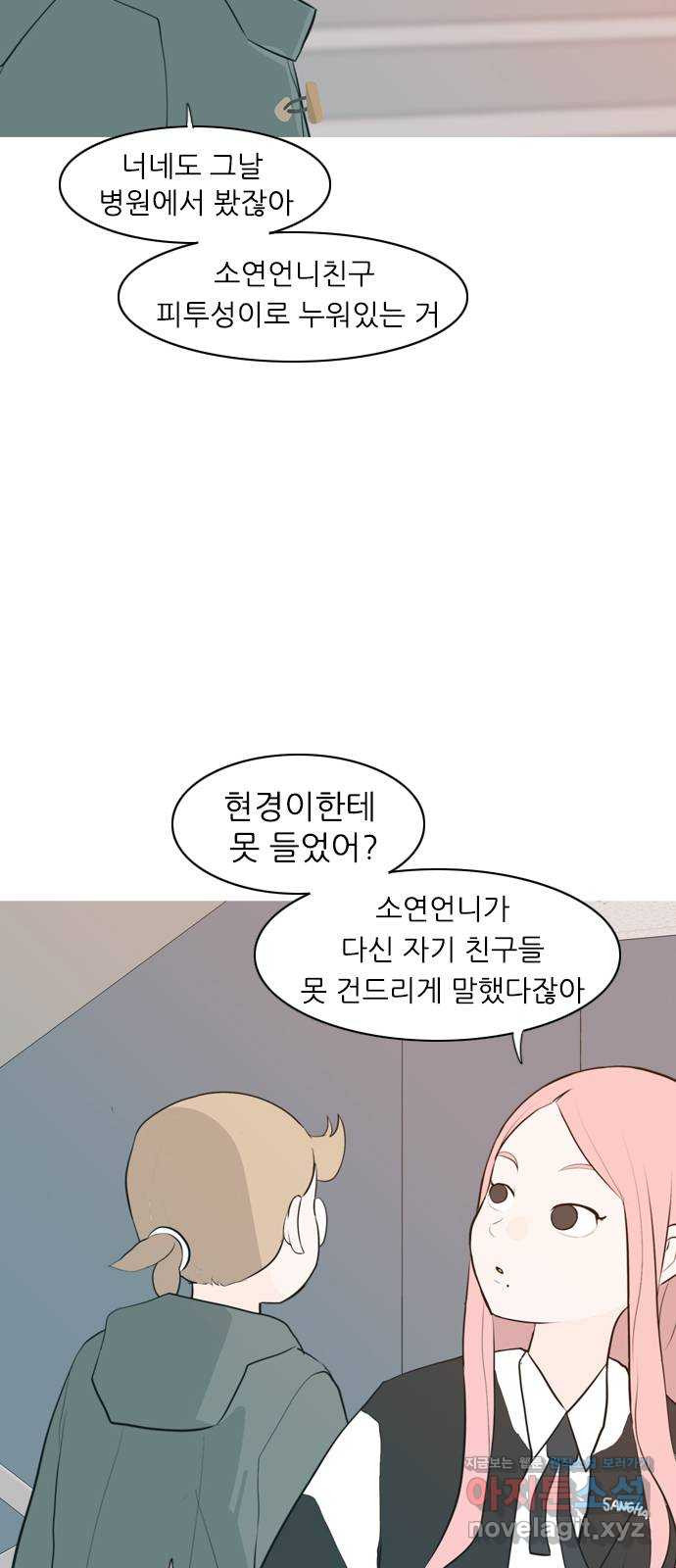 연놈 322화. 우리 자리를 찾아줘 (내가 있어야 할) - 웹툰 이미지 29