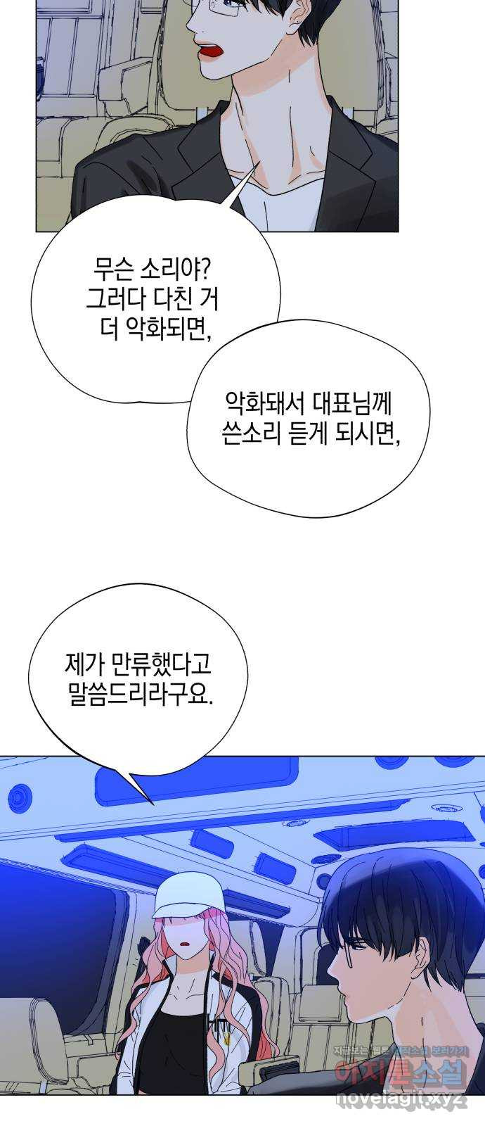 아이돌의 비밀 스터디 4화 - 웹툰 이미지 7