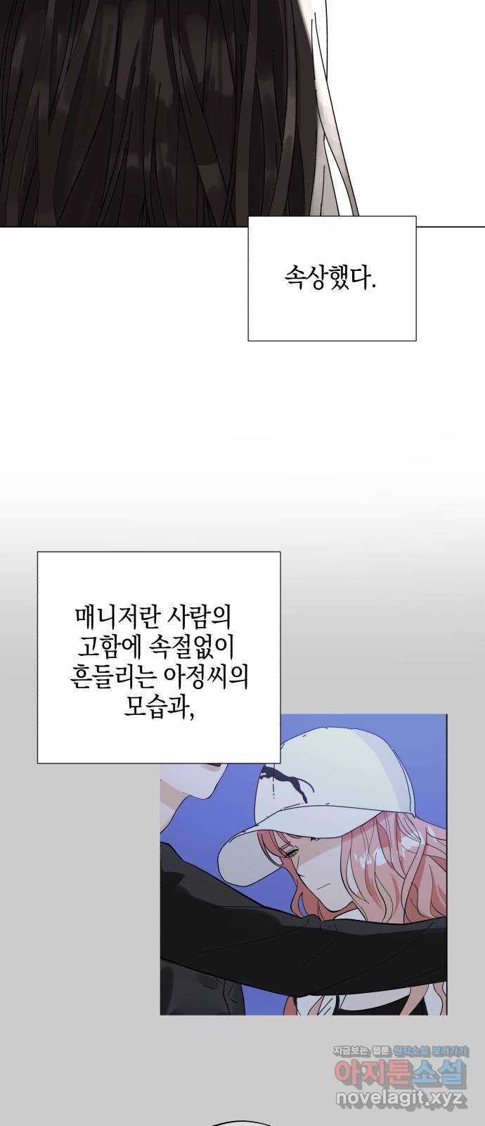 아이돌의 비밀 스터디 4화 - 웹툰 이미지 19