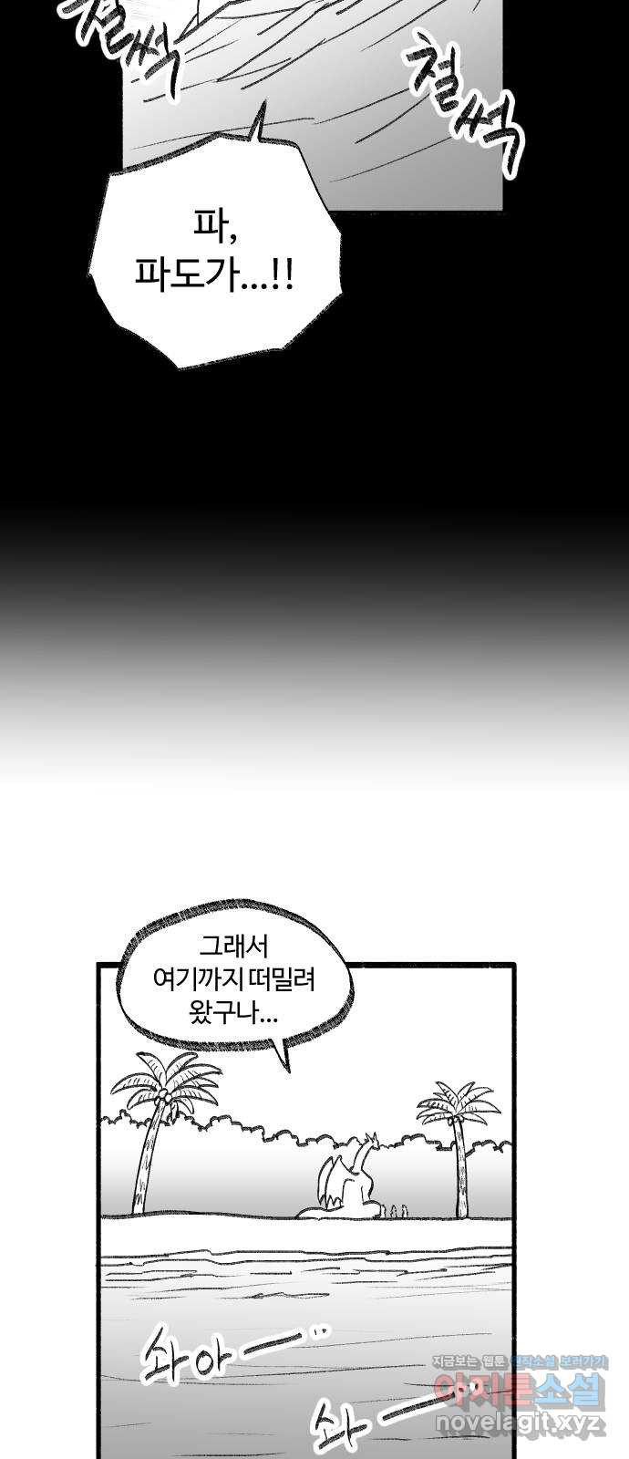 여고생 드래곤 42화 민지 표류기 - 웹툰 이미지 8