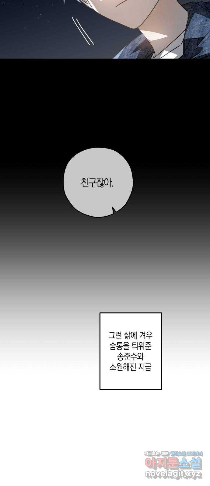 하지만 너는 2D잖아 15화 - 그건? - 웹툰 이미지 35