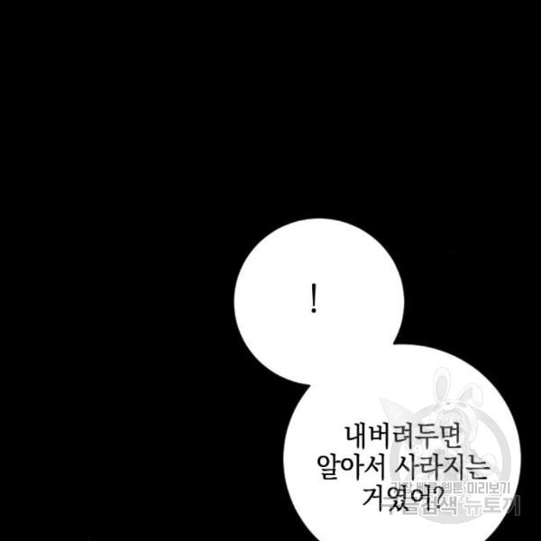 그림자의 밤 8화 - 웹툰 이미지 31