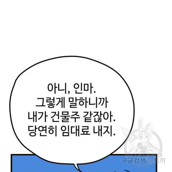 쓰레기는 쓰레기통에! 10화 - 웹툰 이미지 4