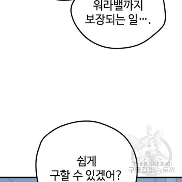 쓰레기는 쓰레기통에! 10화 - 웹툰 이미지 20