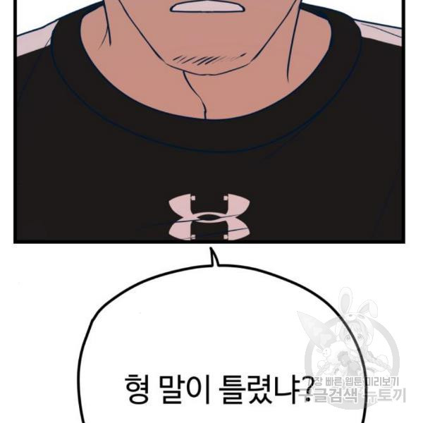 쓰레기는 쓰레기통에! 10화 - 웹툰 이미지 33