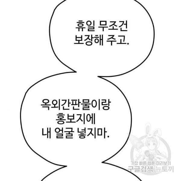 쓰레기는 쓰레기통에! 10화 - 웹툰 이미지 50