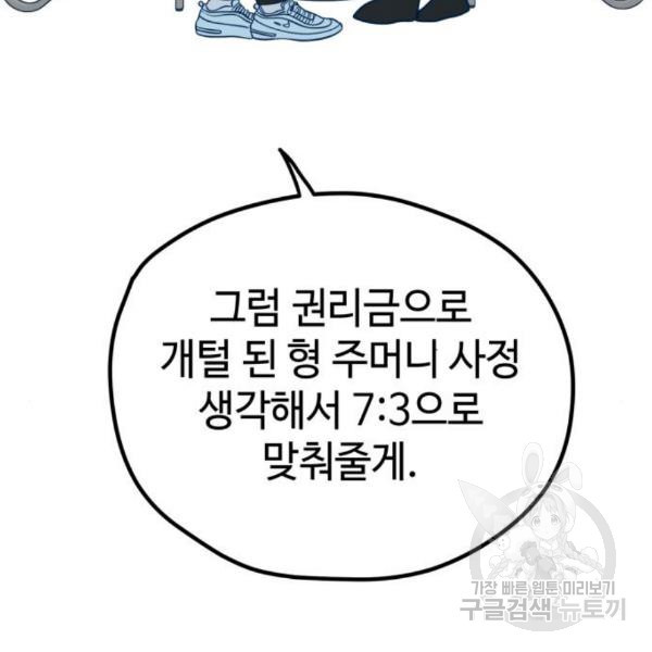 쓰레기는 쓰레기통에! 10화 - 웹툰 이미지 52