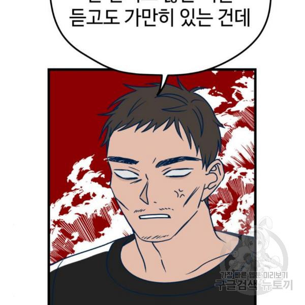 쓰레기는 쓰레기통에! 10화 - 웹툰 이미지 54