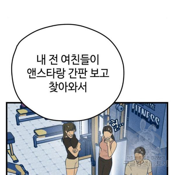 쓰레기는 쓰레기통에! 10화 - 웹툰 이미지 61