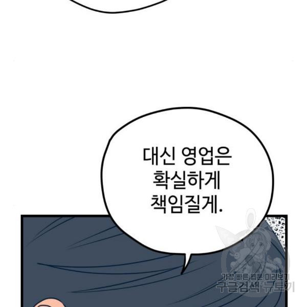 쓰레기는 쓰레기통에! 10화 - 웹툰 이미지 69