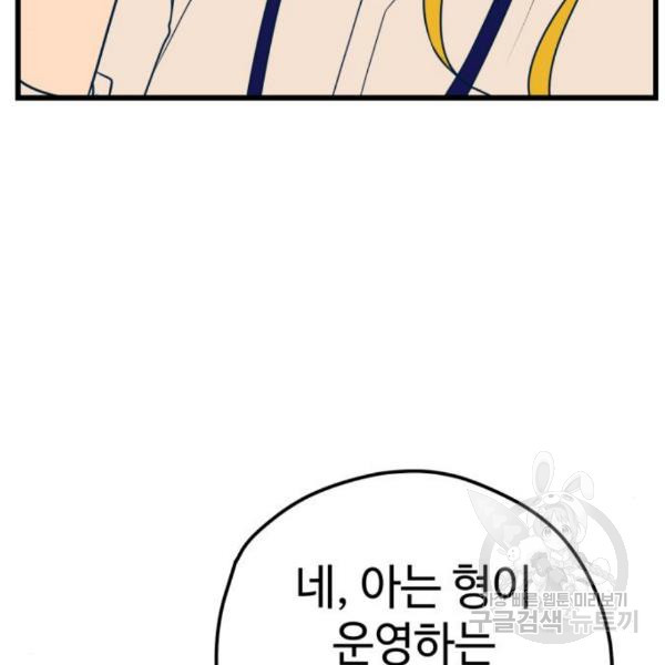 쓰레기는 쓰레기통에! 10화 - 웹툰 이미지 82