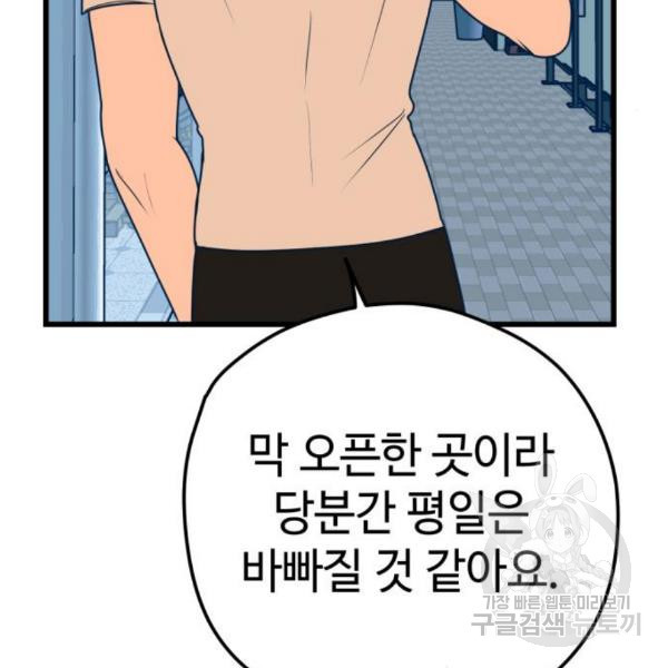 쓰레기는 쓰레기통에! 10화 - 웹툰 이미지 84