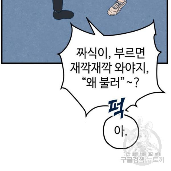 쓰레기는 쓰레기통에! 10화 - 웹툰 이미지 107