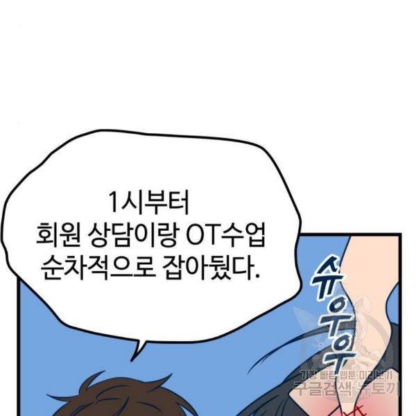 쓰레기는 쓰레기통에! 10화 - 웹툰 이미지 108