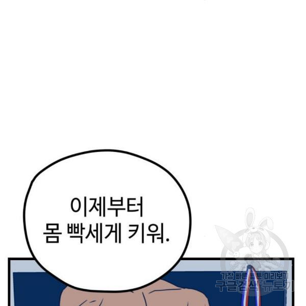 쓰레기는 쓰레기통에! 10화 - 웹툰 이미지 114