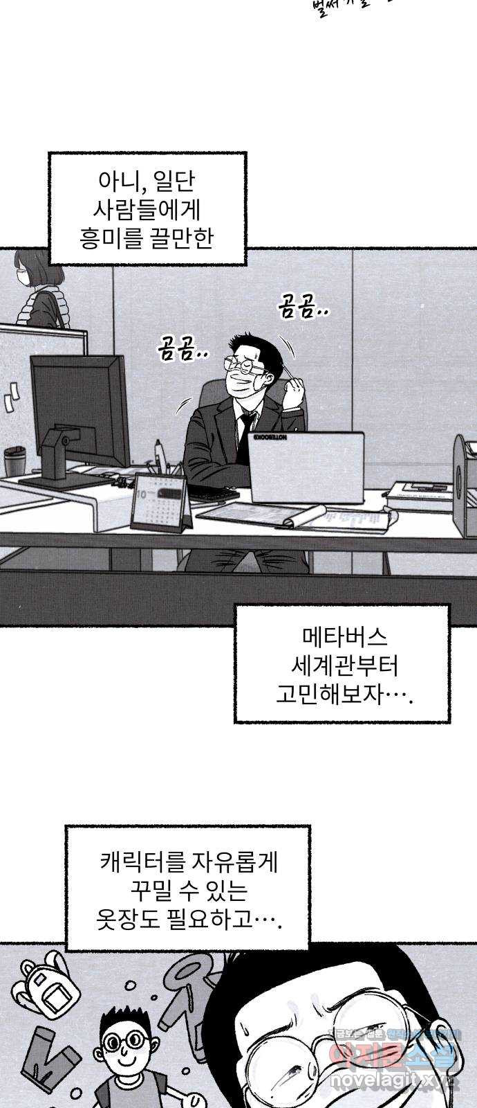 잿빛도 색이다 19화 - 웹툰 이미지 50