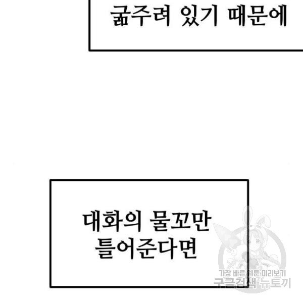 쓰레기는 쓰레기통에! 10화 - 웹툰 이미지 130