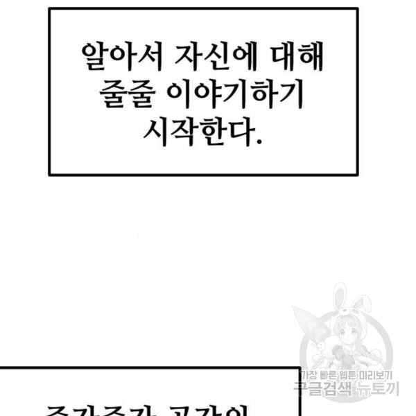 쓰레기는 쓰레기통에! 10화 - 웹툰 이미지 133