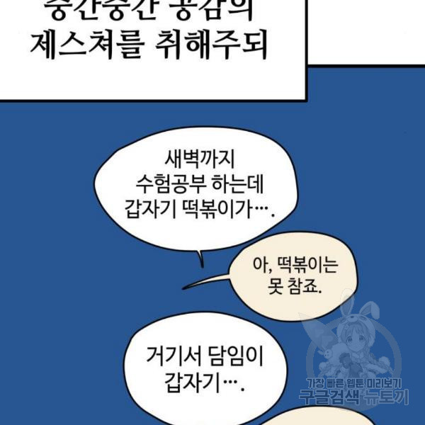 쓰레기는 쓰레기통에! 10화 - 웹툰 이미지 134