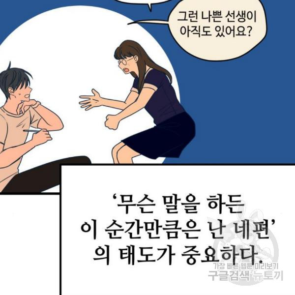 쓰레기는 쓰레기통에! 10화 - 웹툰 이미지 135