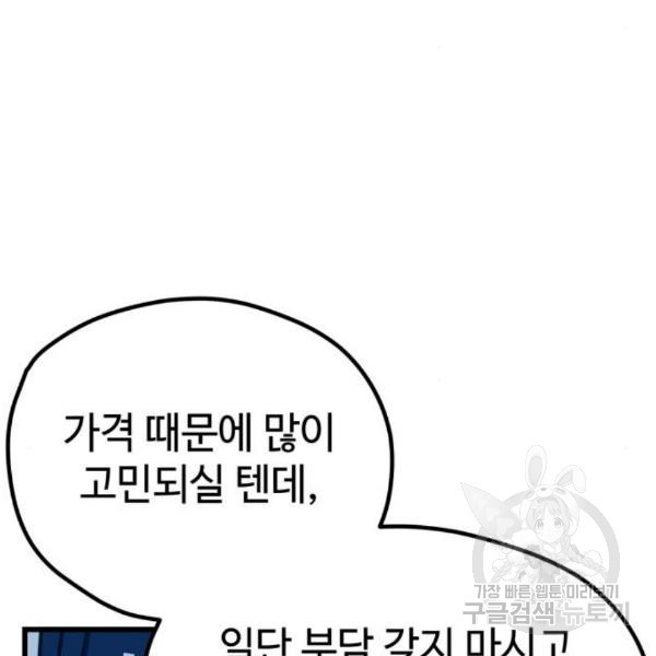 쓰레기는 쓰레기통에! 10화 - 웹툰 이미지 143