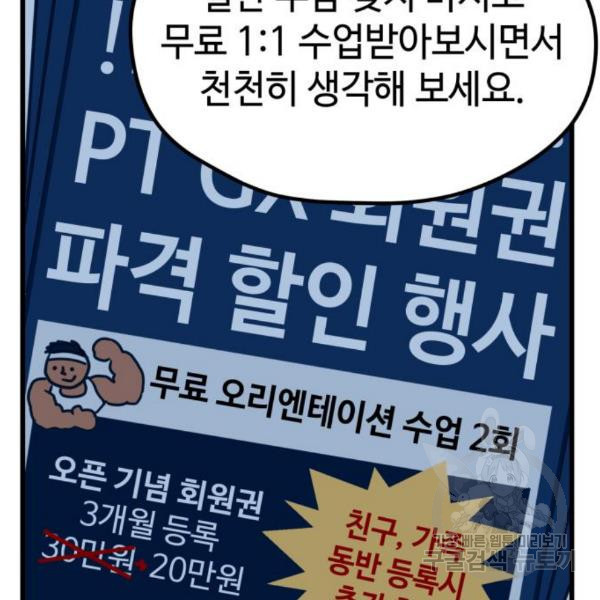 쓰레기는 쓰레기통에! 10화 - 웹툰 이미지 144