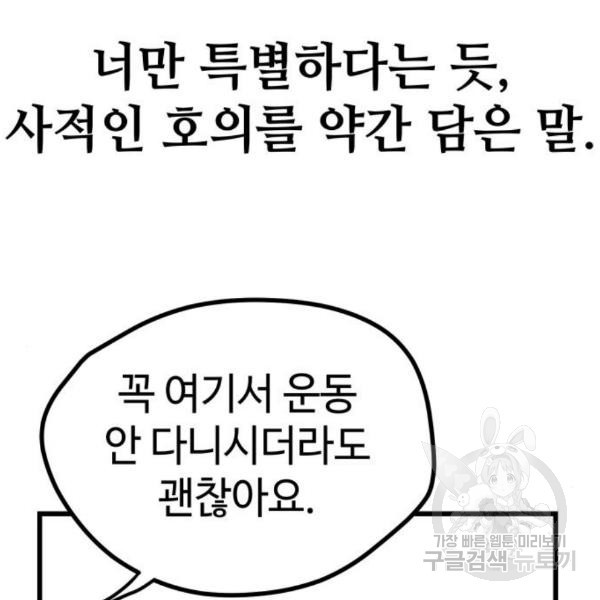 쓰레기는 쓰레기통에! 10화 - 웹툰 이미지 149