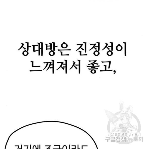 쓰레기는 쓰레기통에! 10화 - 웹툰 이미지 157