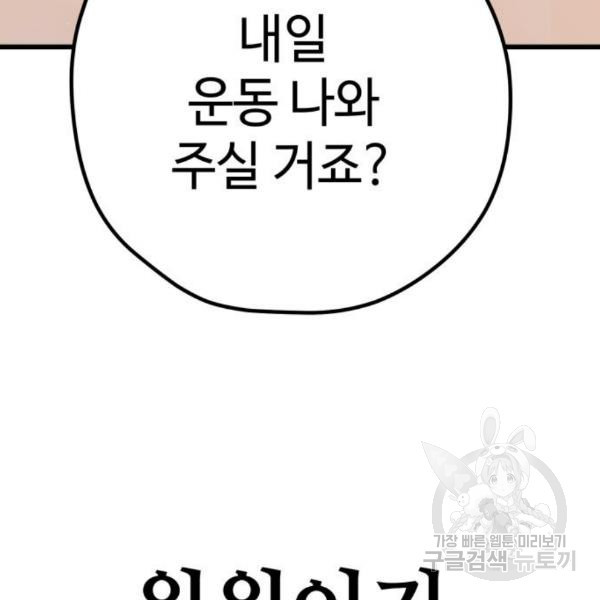 쓰레기는 쓰레기통에! 10화 - 웹툰 이미지 163