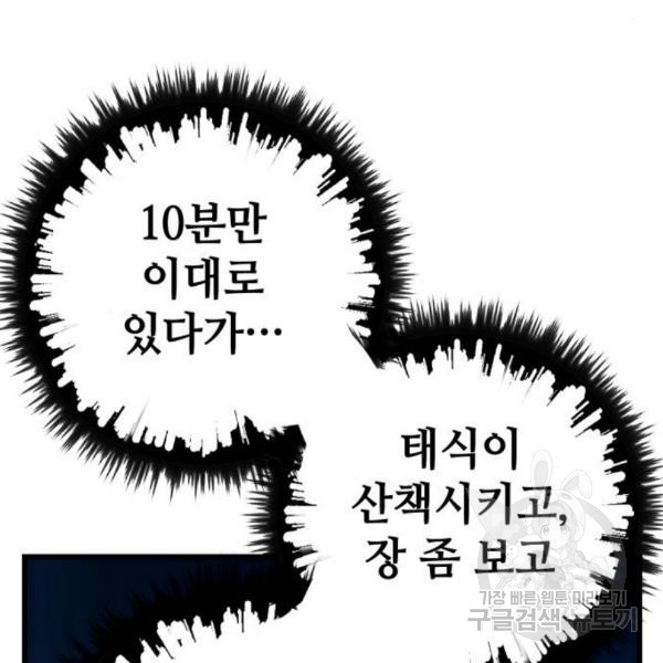 쓰레기는 쓰레기통에! 10화 - 웹툰 이미지 171