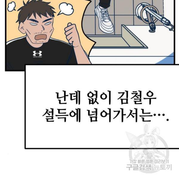 쓰레기는 쓰레기통에! 10화 - 웹툰 이미지 177