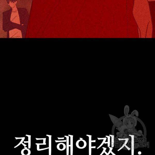 쓰레기는 쓰레기통에! 10화 - 웹툰 이미지 209