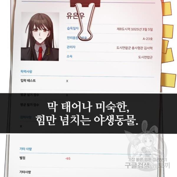 낙원의 이론 8화 - 웹툰 이미지 2